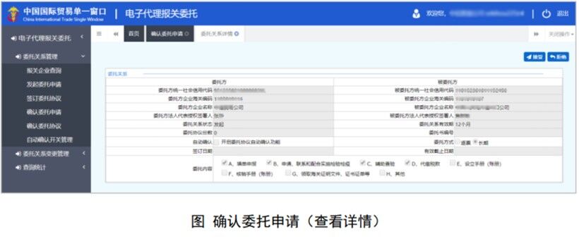 電子代理報關委托