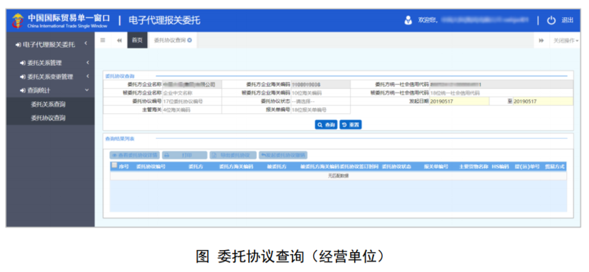 電子代理報關委托