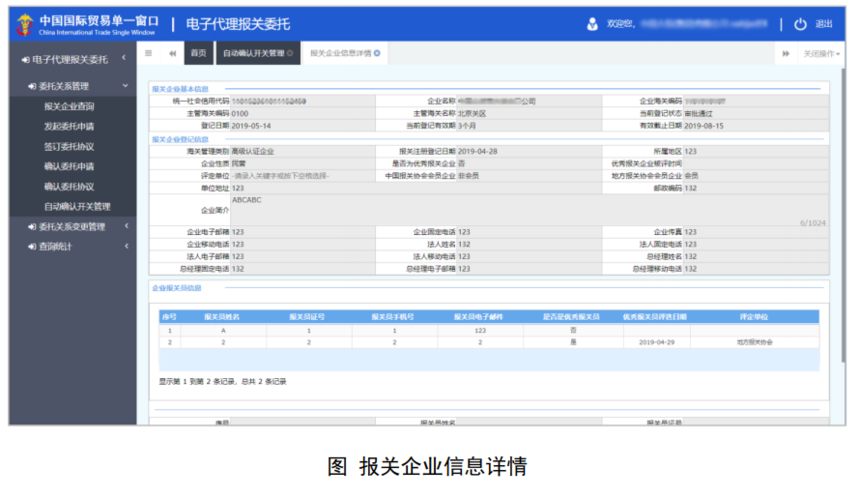 電子代理報關委托