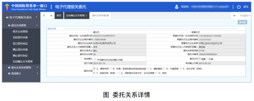 電子代理報關委托