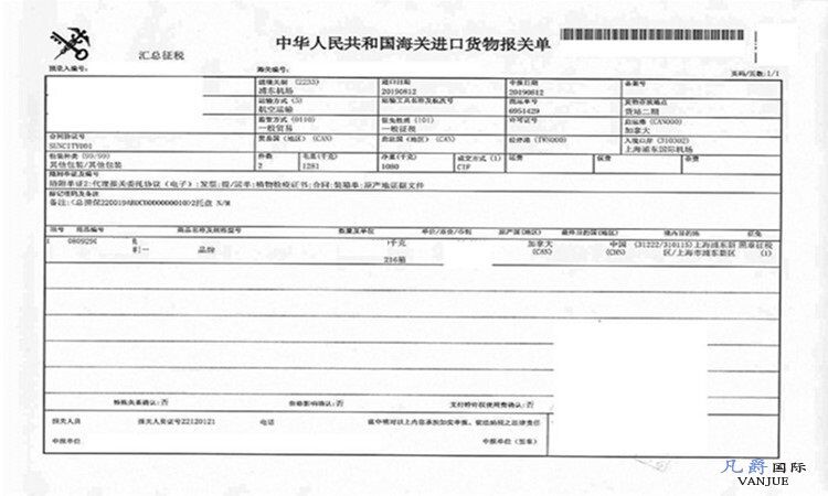 醫療設備進口報關單