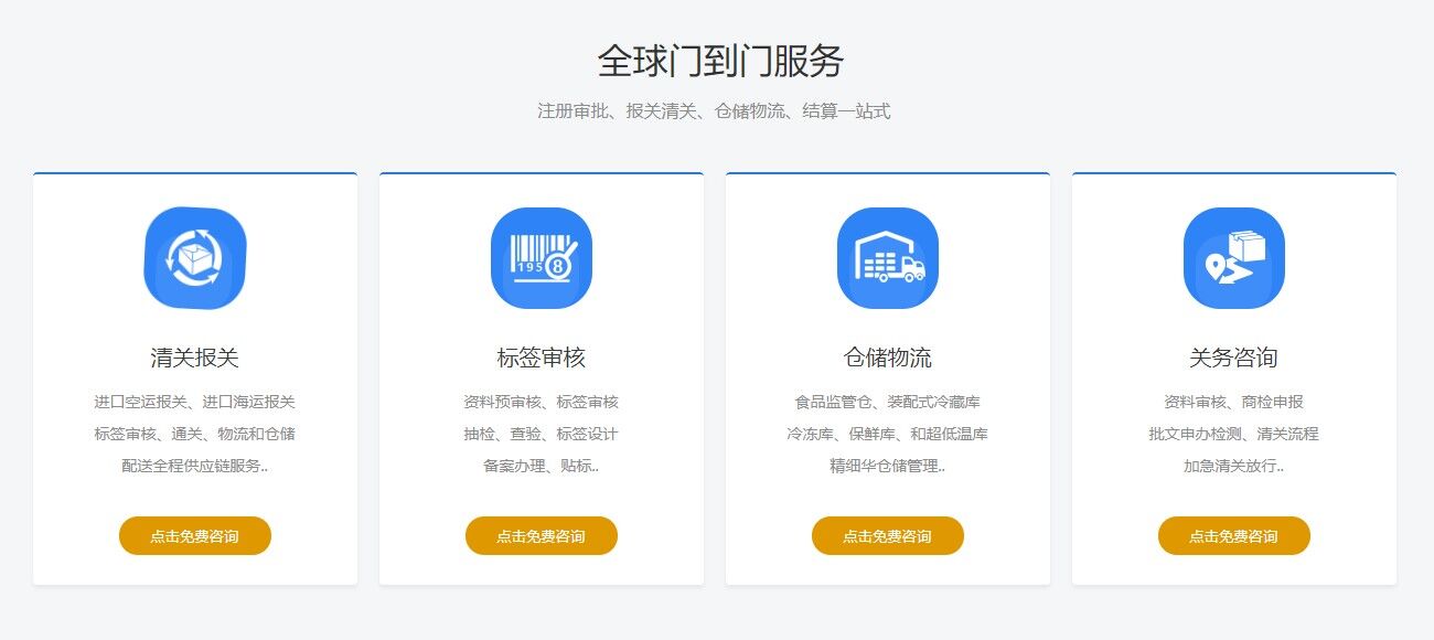 進口門到門增值服務