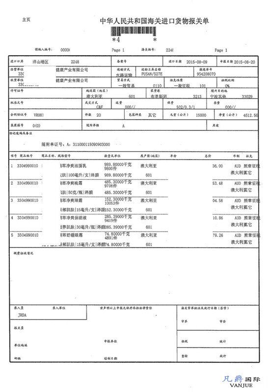 化妝品進(jìn)口報(bào)關(guān)單