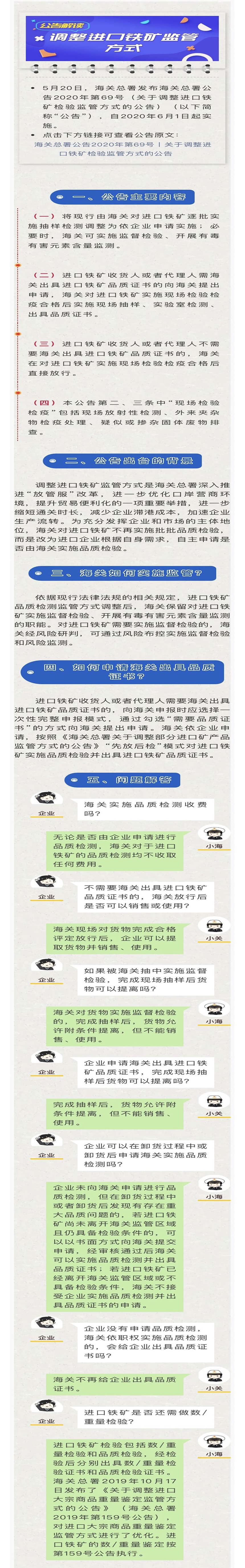 調(diào)整進口鐵礦監(jiān)管方式