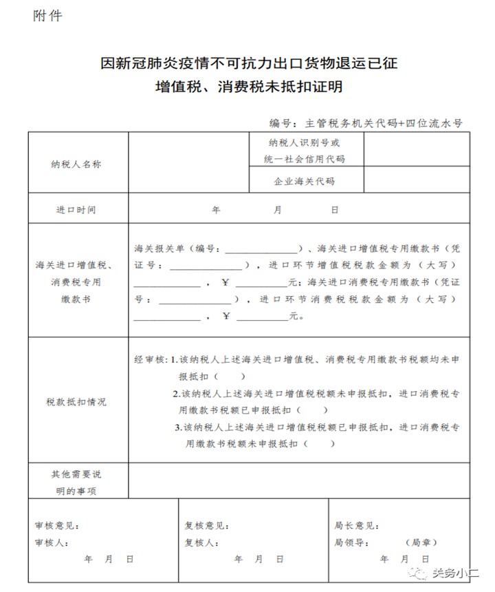 未抵扣證明