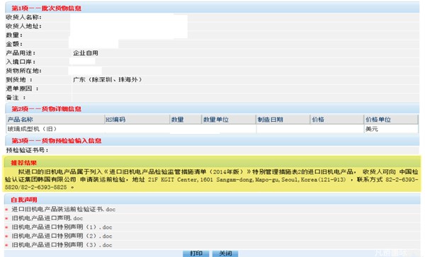 舊機電進口報關