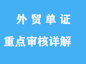 重點(diǎn)審核什么詳解