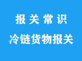 對(duì)于進(jìn)口非冷鏈貨物 國(guó)務(wù)院發(fā)布高低風(fēng)險(xiǎn)管控措施出臺(tái)