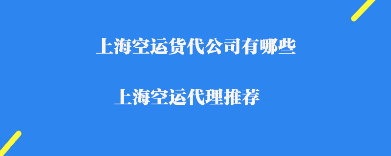 空運清關(guān)需要多長時間