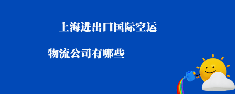 解鎖FBA空運價格的秘密：降低成本，提升利潤