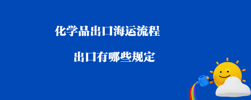 揭秘清關：暢通出口通道的關鍵