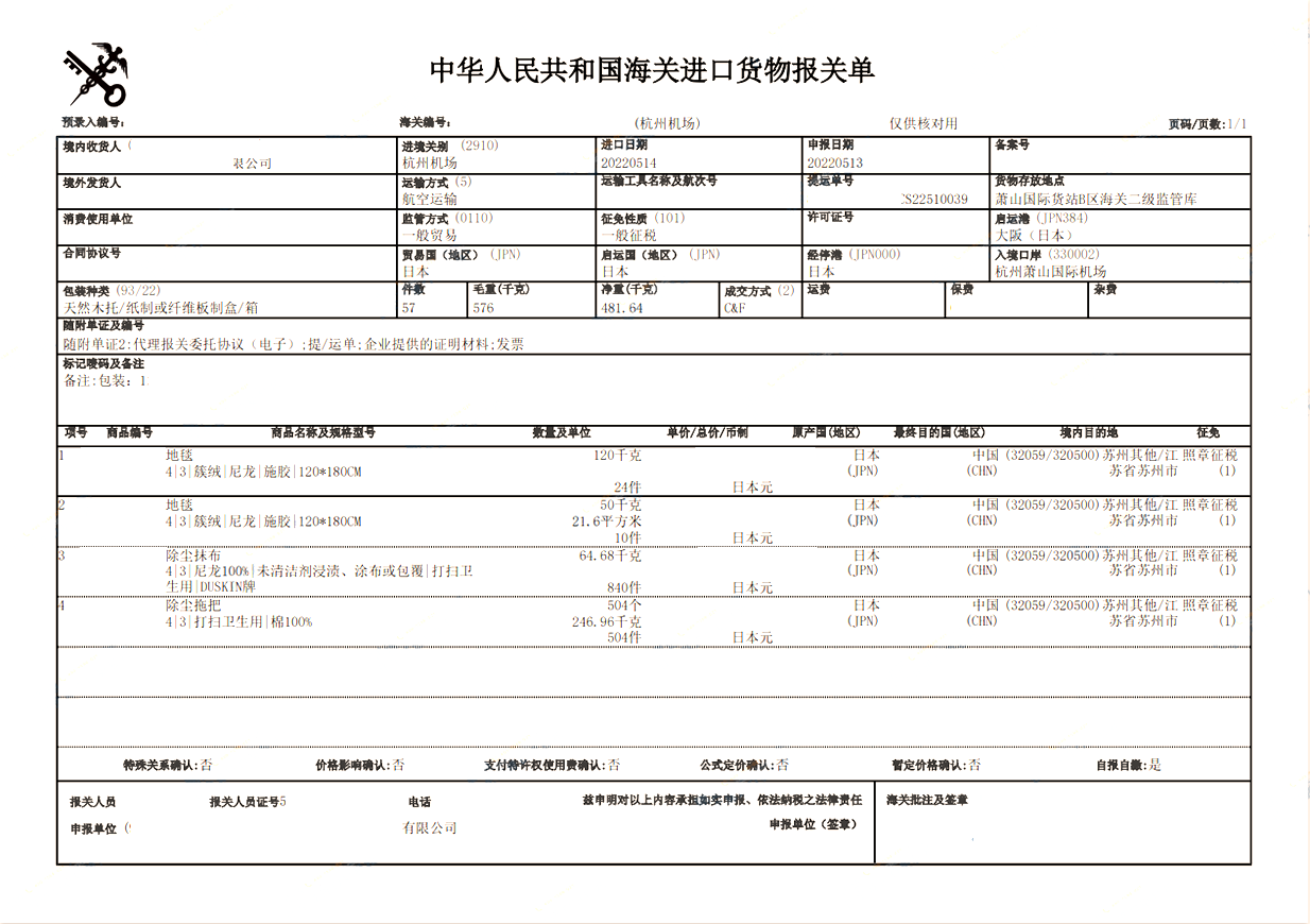 地毯進口案例