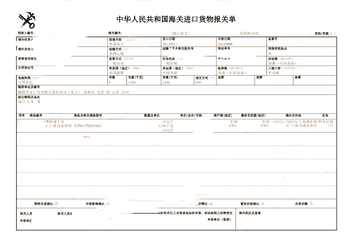 日本手辦進口案例