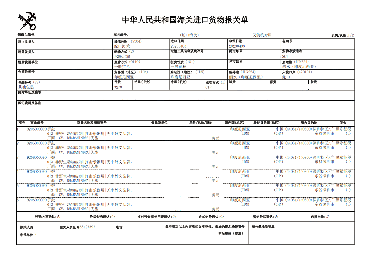 手鼓進口清關案例