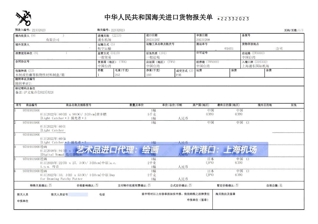 繪畫進口清關案例