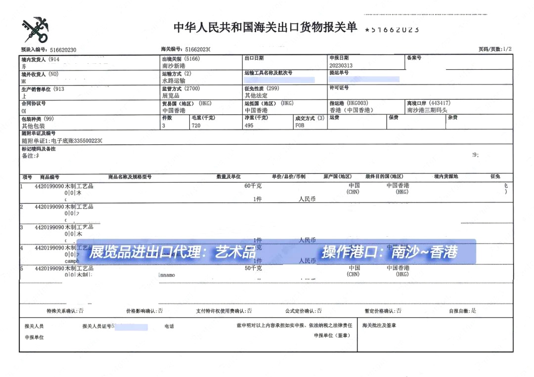 木制藝術品進口清關案例