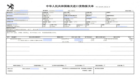 日本卷紙進口清關案例