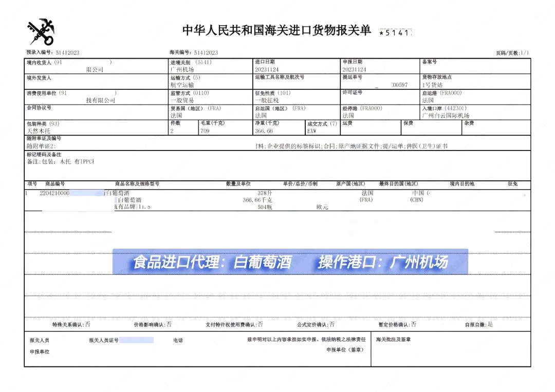 白葡萄酒進口清關案例