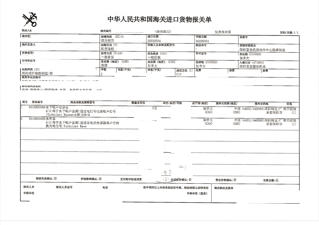 水下噪聲記錄儀清關(guān)案例