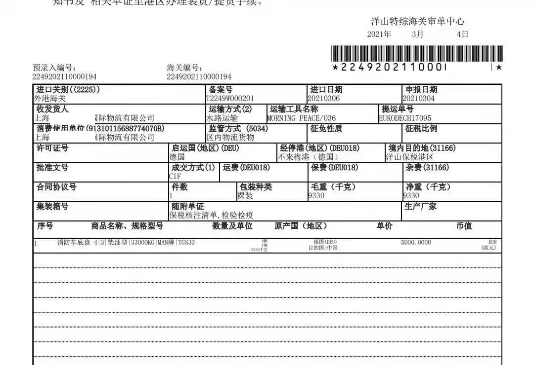 消防車底盤進口報關