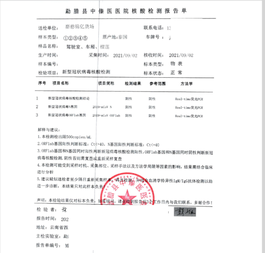 水果核算檢測(cè)證明