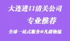 寧波報關代理公司推薦哪家呢?