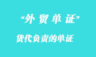 貨代公司：連接世界的橋梁