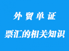 信匯、電匯和票匯的相關(guān)知識分享