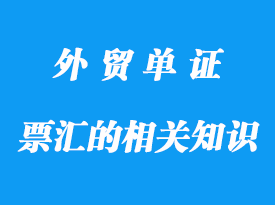 信匯、電匯和票匯的相關知識分享